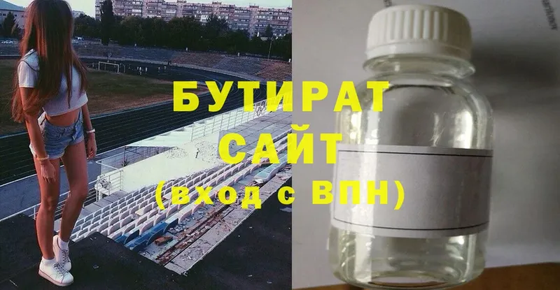 Бутират Butirat  где купить наркоту  Калининград 